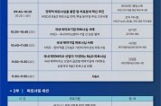 한국MSD-한국보건산업진흥원, 신약 개발 위한 글로벌 협력의 장  ‘리서치 데이(Research Day)’ 개최