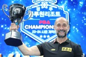 휴온스 헬스케어 레전드 ‘세이기너’, PBA 데뷔 투어 우승