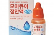 태극제약, 환절기 눈 건강 위한 ‘모아큐어 점안액’ 출시