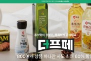 CJ제일제당, 추석맞이 ‘CJ더마켓 프레시 페스타’ 기획전 진행