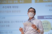 “행복한 농어촌, 함께하는 KRC”농어촌공사 새 비전 선포