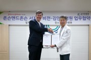 존슨앤드존슨 서지컬비전, 김안과병원과  보건의료인 교육 및 임상시험 협력을 위한 MOU 체결
