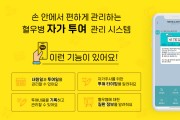 한국화이자제약, 혈우병 환자 대상  카카오톡 채널 ‘헤모타임(HEMO TIME)’ 개설