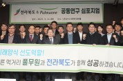 풀무원, 전라북도와 김 육상 양식 공동연구 심포지엄 개최