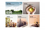 동국제약, ESG 컨텐츠 업그레이드 홈페이지 오픈