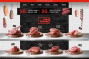 대상그룹 ㈜혜성프로비젼, 육류 전문 브랜드 ‘미트프로젝트’ 공식 쇼핑몰 론칭