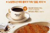 한솥, 신메뉴 ‘크룽지(크로와상 누룽지)’ 출시, 디저트 라인업 강화