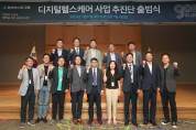 동아쏘시오그룹, 디지털 헬스케어 사업 추진단 출범