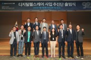 동아쏘시오그룹, 디지털 헬스케어 사업 추진단 출범