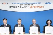한국보건산업진흥원-암젠 글로벌 오픈이노베이션 확대 위한 MoU 체결!