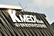 KMDIA, 의료기기 배상책임공제 사업 온라인 설명회 개최