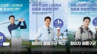 한국화이자제약, 엔데믹 이후 첫 휴가철 맞아  폐렴구균 백신 접종 독려 캠페인 진행