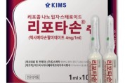 휴온스, 킴스제약과 손잡고 ‘리포타손주’ 공동판매 나서