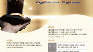한국의료기기산업협회, 제8회 의료기기산업大賞 수상자 공모