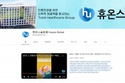휴온스그룹, 유튜브 채널 누적 조회 1530만 회 돌파