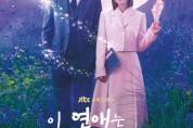 굽네, 조보아-로운 주연 드라마 ‘이 연애는 불가항력’ 제작 지원 나서