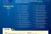제21회 ‘화이자의학상’ 수상 후보자 공모