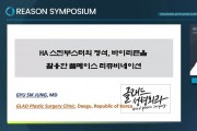 휴젤, ‘2023 바이리즌 심포지엄’ 통해 학술 마케팅 강화