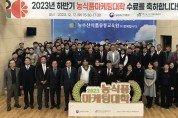 농수산식품유통교육원, ‘2023년 하반기 농식품마케팅대학’ 수료식 개최
