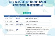 ‘필수의약품 및 원료 생산기반 강화 방안’ 포럼 19일 개최