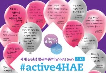 한국다케다제약, 유전성 혈관부종의 날(HAE DAY),  #active4HAE 캠페인 성료