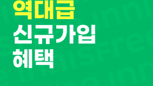 이니스프리, 멤버십 신규 가입 혜택 개편