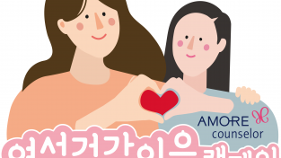 아모레퍼시픽 방문판매, 올해 두 번째 ‘여성건강 이음 캠페인’ 전개