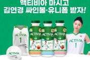 풀무원다논 액티비아, 김연경 앰버서더 위촉 기념  ‘액티비아 X CU’ 프로모션 진행