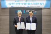 한국농수산식품유통공사, 숭실대학교와 저탄소 식생활 확산·미래인재 육성 업무협약