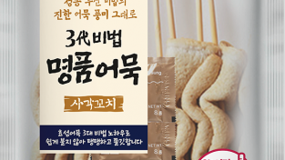 대상㈜ 청정원 ‘푸드마크’, 진한 풍미의 ‘3代 비법 명품어묵 사각꼬치’ 출시