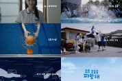 동아오츠카, ‘모든 오늘을 파랑해’ 포카리스웨트 새 TV 광고 공개