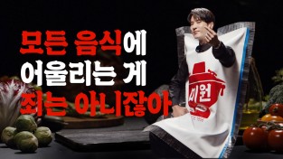 대상㈜ 브랜드 캠페인, ‘서울영상광고제 2022’ 3관왕 영예