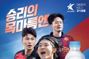 K리그 공식 후원사 동원F&B, 동원샘물 ‘K리그 에디션’ 출시