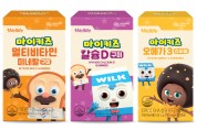 대상웰라이프㈜, 성장기 어린이 위한 건강기능식품 웰라이프 ‘마이키즈’ 3종 출시