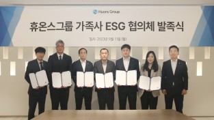 휴온스그룹, ‘ESG 협의체’ 발족… 지속가능경영 박차