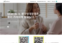 한국화이자제약, 궤양성대장염 환자 위한  질환 정보 플랫폼 ’유캔두잇(UCan do it)’ 웹사이트 런칭