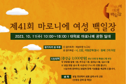 동아쏘시오그룹, 제 41회 마로니에 여성 백일장 개최