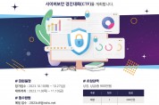 한국보건산업진흥원, 「2023 충청권 사이버 보안 경진대회」개최