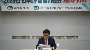 한국농수산식품유통공사, 공공기관 반부패 청렴 문화 선도한다!