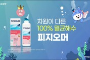 유유제약,비강(코)세척액피지오머 신규 광고 온에어