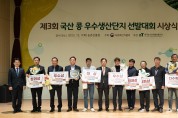 한국농수산식품유통공사, 국산콩 우수생산단지 선발대회 시상식 개최