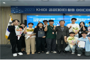 한국보건산업진흥원, 2023년 KHIDI 공공데이터 활용 아이디어 공모전 시상식 개최