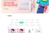 동원F&B, 첫 건강기능식품 온라인몰 ‘웰프(welp)’ 오픈