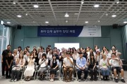 아모레퍼시픽공감재단, ‘뷰티 인재 실무자 양성 과정’ 발대식 개최