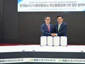 한국농수산식품유통공사, 축산물품질평가원과 온라인 유통·저탄소 식생활 확산 업무협약