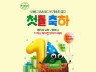 CJ제일제당, ‘비비고 베이직 포기배추김치’ 출시 1주년 기념 기획전 진행