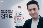동아제약, 잇몸관리 전문 브랜드 ‘검가드’ 새 광고 진행
