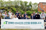 한국농수산식품유통공사, 장애인 체육 발전과 고용향상에 앞장!