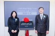 LG화학, 중국 ‘이브아르’ 고객 밀착지원 위한  ‘에스테틱 솔루션 센터’ 개소