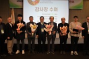 한국농수산식품유통공사, GAP인증 우수생산자 단체에 감사장 수여